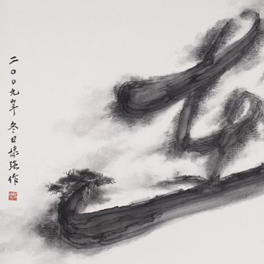 《自然自在 自然》、《 自然自在 自在》
